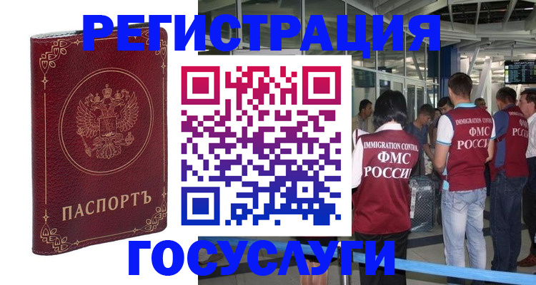 где прописаться в Арамили